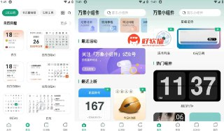 【软件】《桌面小组件.rar》