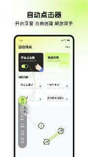 【安卓游戏】《自动精灵_1.9.2.apk》