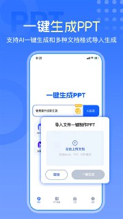 【安卓软件】《一键生成PPT 安卓版v2.3.4-神迹.apk》