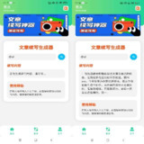 【安卓软件】《文章续写生成 v1.0 解锁会员去广告.apk》