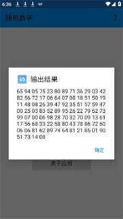 【安卓游戏】《随机数生成器4.1.apk》