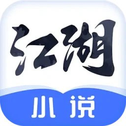 【安卓软件】《江湖免费小说_3.0.0(194)纯净版.apk》