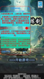 【安卓游戏】《【修仙】剑来修仙v1.0_内置作弊菜单.apk》