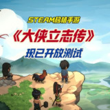 【电脑游戏】《大侠立志传v1.2.103[完整版+DLC]Steam移植.apk》
