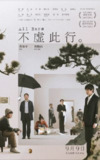 不虚此行 (2023) 4K 高码