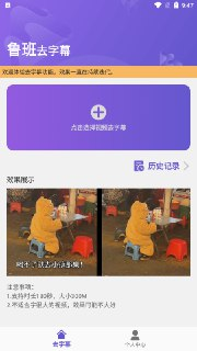 【安卓软件】《鲁班去字幕_1.0.1.apk》