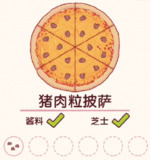 【游戏】《可口的披萨，美味的披萨 v5.23.0 PC+手机双端》