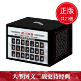 《第三帝国(套装共21册)》