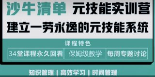 沙牛清单-元技能实训营第四期