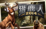 【手游】猎鹿人复刻版（免付费解锁完整版）【1.1 GB】【Android】