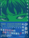 电子书-伊藤润二的漫画术：恐怖诞生的地方.恐怖漫画迷不容错过[pdf格式][33MB]