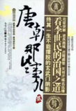 唐朝那些事儿（套装共7册）