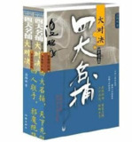 武侠经典温瑞安作品大合辑（45册）全新修订版