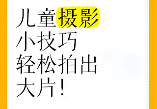 腰果虾仁《小清新儿童摄影后期修图教程》