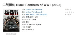 二战黑豹 Black Panthers of WWII (2025)