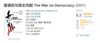 是谁在与民主为敌 The War on Democracy (2007)
