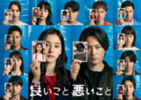 好孩子坏孩子 良いこと悪いこと (2025) 【更新至02集】 【1080p】【日语中字】【日剧】