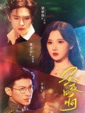 【短剧】昼夜回响（76集全集）梁思伟＆张晋宜＆于龙