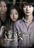 道熙呀(2014)