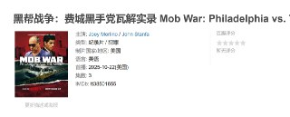 黑帮战争：费城黑手党瓦解实录 Mob War: Philadelphia vs. The Mafia (2025)