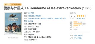 警察与外星人 Le Gendarme et les extra-terrestres (1979)