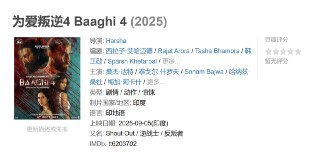 为爱叛逆4 Baaghi 4 (2025)