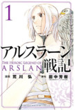 《亚尔斯兰战记》漫画 更新127话 分类：战争 冒险 热血[mobi]