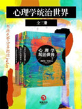 《心理学统治世界》全三册[epub]