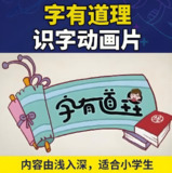 李少川《字有道理 (1-3季) 》