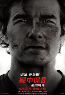 碟中谍8：最终清算 Mission Impossible - The Final Reckoning (2025)