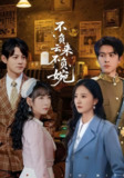【短剧】不负云来不负婉（96集全集）张嘉怡&林佳棋