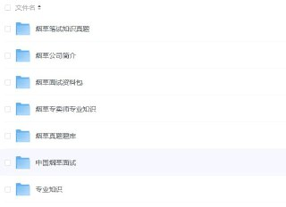 烟草网笔试面试资料合集