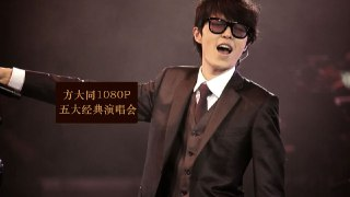 【蓝光】方大同 五大经典演唱会 LIVE现场(2008-2019)