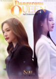 女王危爱 คนโปรดของควีน (2025) 【更新至03集】【1080p】【泰语中字】【泰剧】