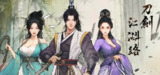 刀剑江湖路 v0.5.2.5（Path of Kung Fu）免安装中文版【4.2 GB】【PC】