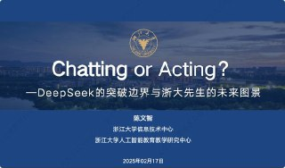 浙大陈文智教授《Chatting or Acting》