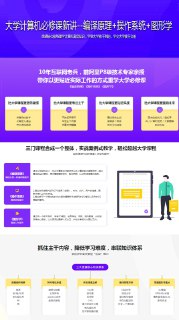 大学计算机必修课新讲--编译原理+操作系统+图形学(17章完整版)