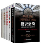 《雪球名家带你价值投资》套装共6册 从0到1的价值投资知识系统[pdf]