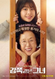 天衣无缝的她 감쪽같은 그녀 (2019)
