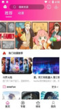 【安卓软件】《NyaFun动漫 4.1.8 去广告版v2_zhou45.apk》