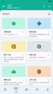 【安卓软件】《工具大师 1.3.0会员版_落北.apk》