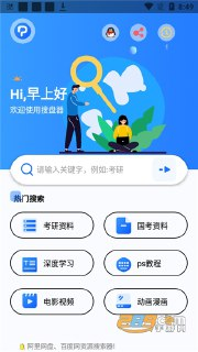 【安卓软件】《网盘搜索器 1.2.9会员版_落北.apk》