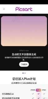 【安卓软件】《Picsart美易 26.9.4解锁版_Mixroot.apk》