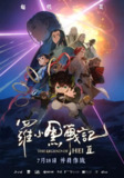 罗小黑战记2 1080P[百度网盘]