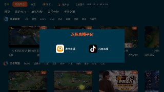 【安卓软件】《HuYa_第三方虎牙直播TV版_2_0_0_直播+弹幕+一起看_支持抖音直播.apk》