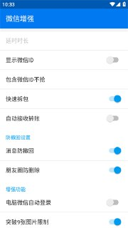 【软件】《微信增强1.0.3》