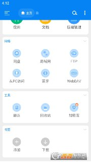 【安卓软件】《RS File Manager RS文件管理器v2.0.9.2高级版.apk》