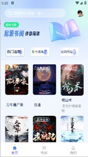 【安卓软件】《起源书阁.apk》