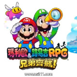 【游戏】《马里奥与路易吉RPG 兄弟齐航[01006D0017F7A000][1.0.1][1G+1U][HK][19.0.1].xci》
