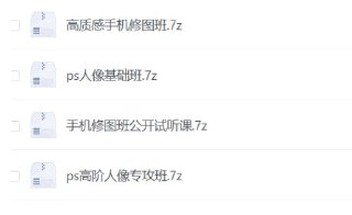 人像后期修图速成教程